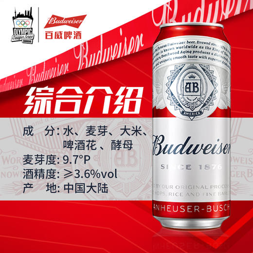 Budweiser/百威啤酒整箱经典醇正红罐拉格500ml*12听聚会装 商品图3