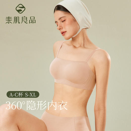 素肌良品360度无痕隐形内衣无钢圈软支撑背心式胸罩薄款裸感文胸-MX233-FX 商品图0