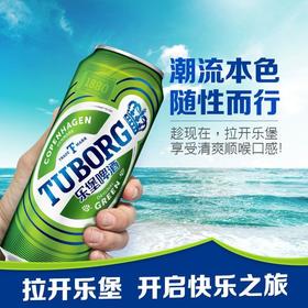 乐堡Tuborg啤酒500ml/罐清爽型拉格小麦啤酒罐装