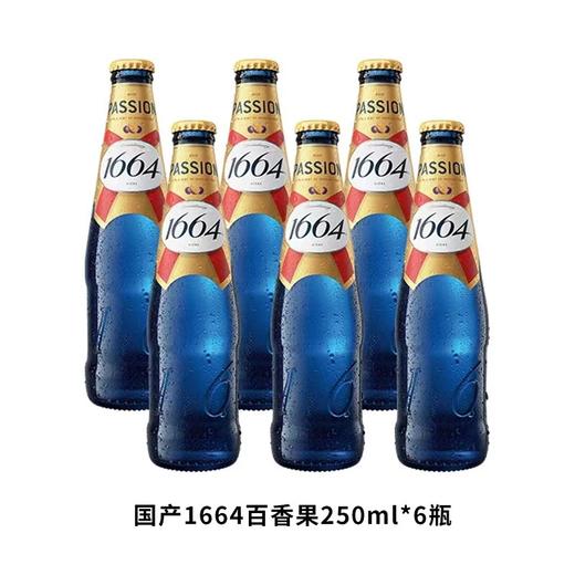 嘉士伯国产1664啤酒百香果味啤酒冰镇啤酒250ml*6瓶 商品图0