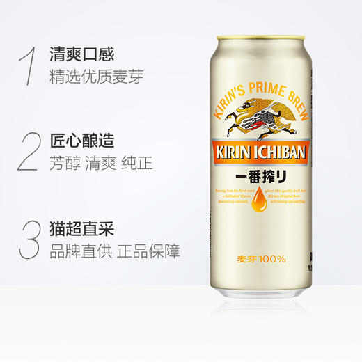 KIRIN/麒麟啤酒一番榨系列500ml*4罐清爽麦芽整箱装 商品图1
