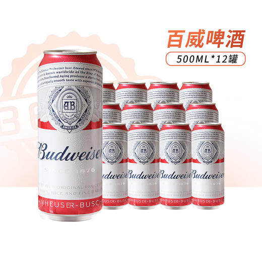 Budweiser/百威啤酒整箱经典醇正红罐拉格500ml*12听聚会装 商品图0
