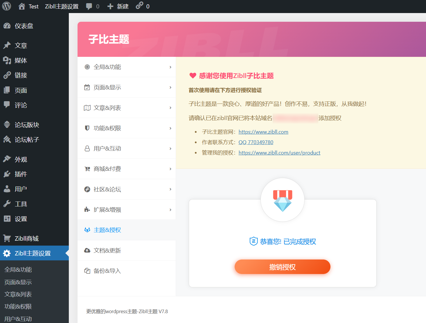 Zibll/子比主题 V7.8/V7.9beta 纯净开心版（本地授权服务端）部署指南-劳大IT