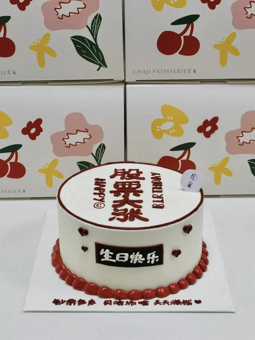 【客定】股票大涨蛋糕0007 商品图0