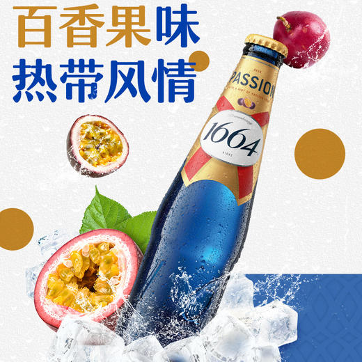 嘉士伯国产1664啤酒百香果味啤酒冰镇啤酒250ml*6瓶 商品图1