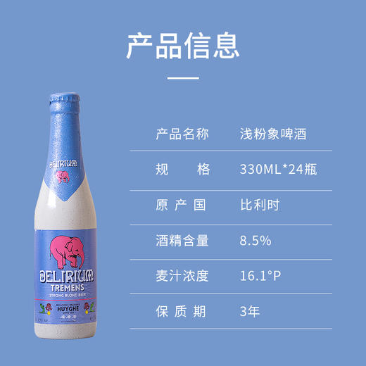 浅粉象精酿啤酒比利时原装进口烈性艾尔330ML*24瓶整箱装 商品图3