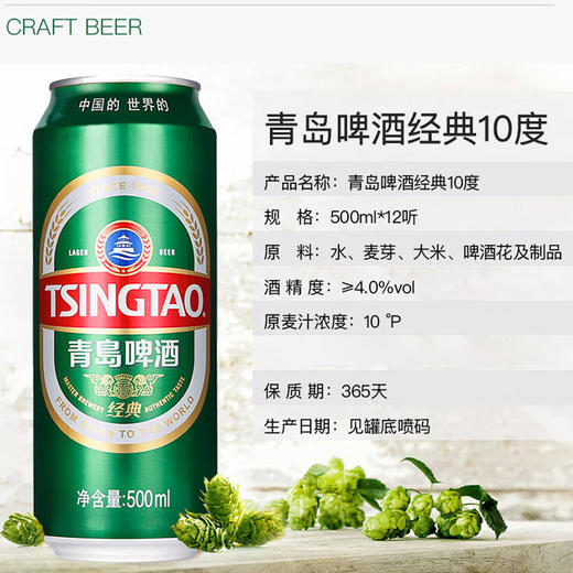 青岛啤酒经典小麦啤酒500ml*12 罐 黄啤 商品图1