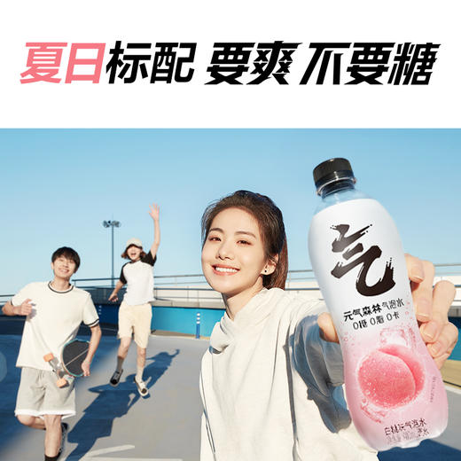 元气森林白桃味气泡水0糖0脂0卡汽水饮料480mL 商品图2