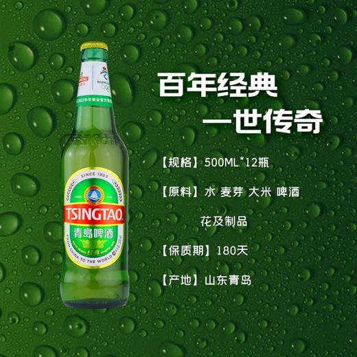 【6瓶】青岛啤酒青啤经典8 度500ml*6瓶 整箱/散装随机 介意慎拍 商品图2