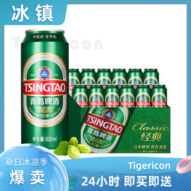 青岛啤酒经典小麦啤酒500ml*12 罐 黄啤