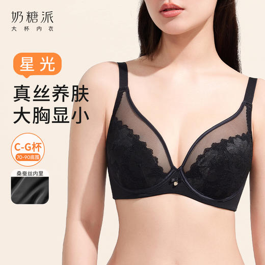 【星光真丝超薄全罩杯】大胸显小大码显瘦内衣防凸点蕾丝全罩杯文胸显瘦女 商品图1