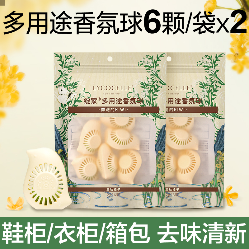 绽家多功能香氛球（6颗装）