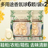绽家多功能香氛球（6颗装） 商品缩略图0