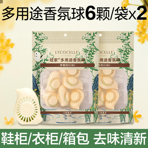 绽家多功能香氛球（6颗装） 商品图0