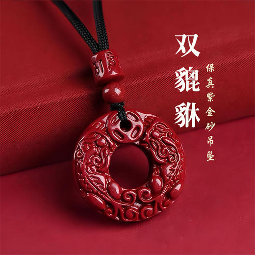 紫金砂 双貔貅朱砂平安扣吊坠 商品图0