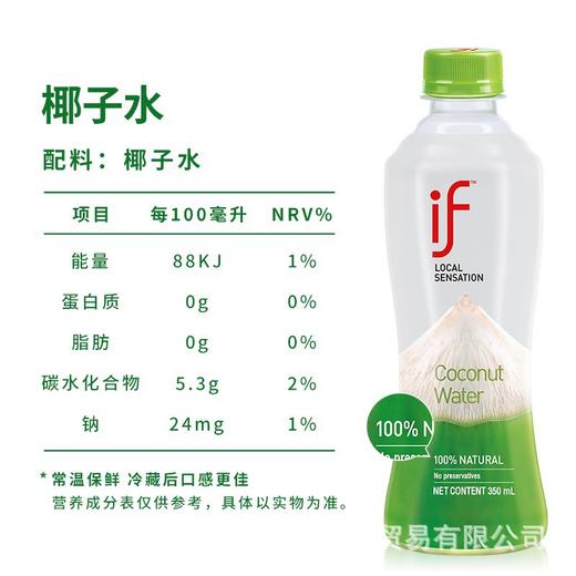 泰国进口if椰子水350ml*12瓶补充电解质生榨椰青无添加网红款 商品图3