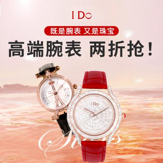 【IDo心动系列腕表】手腕上的璀璨，终生陪伴，一句承诺的浪漫！送同款表带 心动价499元（2.8-2.27停发） 商品图7