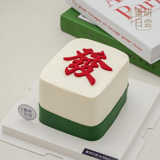 0345 “发财” 麻将造型蛋糕 商品图1