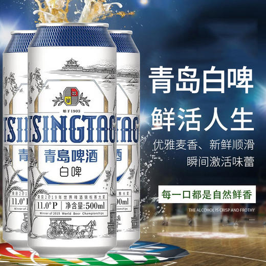 【凑单3罐装】青岛啤酒全麦小麦白啤口感香醇500ml*3罐精酿小麦白啤 商品图0