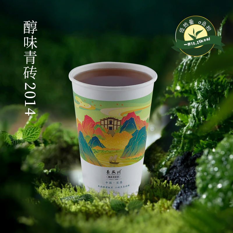 醇味青砖2014（有机茶）