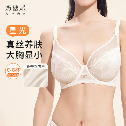 【星光真丝超薄全罩杯】大胸显小大码显瘦内衣防凸点蕾丝全罩杯文胸显瘦女 商品图0