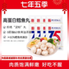 七年五季高蛋白深海鳕鱼丸健身即食代餐卡轻食肉丸解馋小零食品（叔贵）） 商品缩略图0