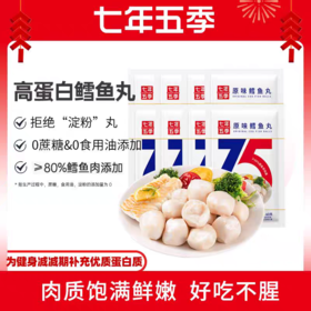 七年五季高蛋白深海鳕鱼丸健身即食代餐卡轻食肉丸解馋小零食品（叔贵））