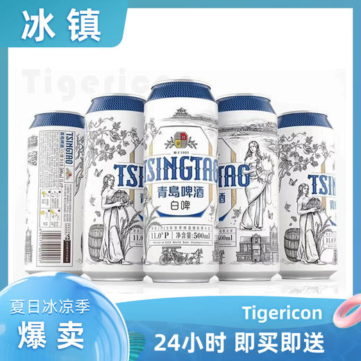 【6联包 】青岛啤酒全麦小麦白啤500ml*6罐精酿小麦白啤 商品图0