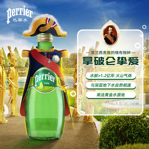 法国巴黎水含气饮料原味/青柠味/柠檬味330ml 法式浪漫小绿瓶非凡口感 020037/020425-1/020425-2 商品图1