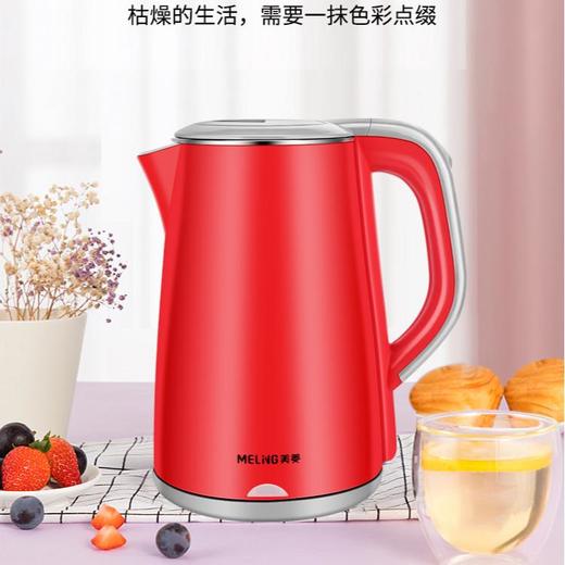 美菱  电热水壶1.8L 升级双薪温控 干烧自动断电 双层安全防烫  72小时发货 商品图1