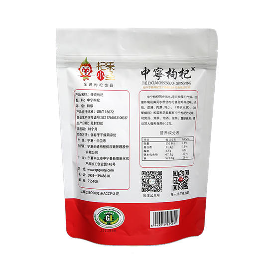 {文龙讲经方}专属宁夏中宁枸杞干果枸杞子养生坚果 商品图2