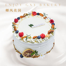 【椰风花园】新款纯动物奶油生日蛋糕【除夕当天下午三点后订单暂不预约】【1月29日恢复正常预约】