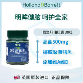 【商超同款】英国荷柏瑞深海鳕鱼肝油软胶囊30粒/瓶