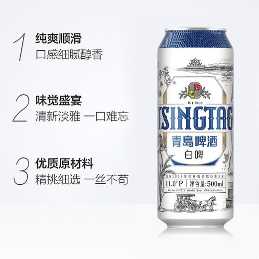 【凑单3罐装】青岛啤酒全麦小麦白啤口感香醇500ml*3罐精酿小麦白啤 商品图1