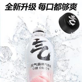 元气森林白桃味气泡水0糖0脂0卡汽水饮料480mL