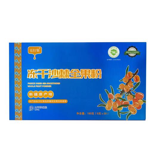 沙棘冻干沙棘全果粉180g（6g*30袋）独立包装 便携式 商品图6