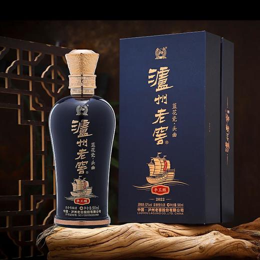泸州老窖头曲酒蓝花瓷手工版 (2022)500ml*6/箱【臻选好酒】 商品图0