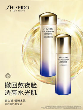 资生堂悦薇珀翡紧颜亮肤水-滋润150ml