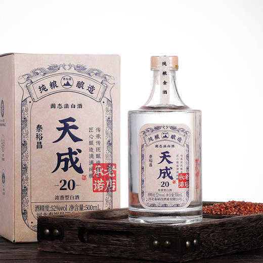 [天成20]52度-泰裕昌天成酒粮食酒浓香型白酒500mL*6瓶酒整箱 商品图3