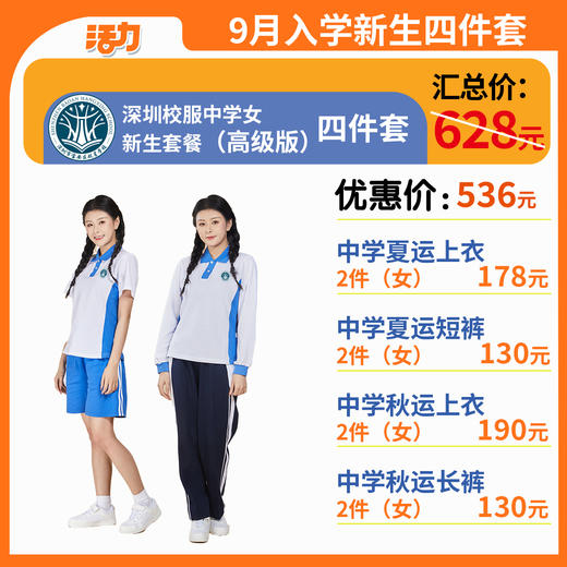 留档【高级版】深圳市宝安区航星学校中学新生套餐（拍下后8月12号左右发货） 商品图1