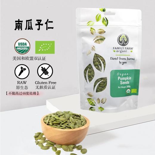 Family Farm生南瓜子葵花籽零添辣妈种子循环法 商品图2