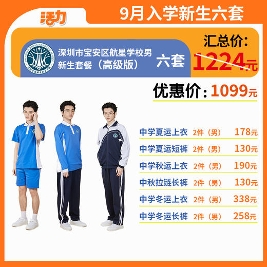 留档【高级版】深圳市宝安区航星学校中学新生套餐（拍下后8月12号左右发货） 商品图4