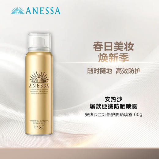 【溯源专属】【专柜新款】安热沙金灿倍护防晒喷雾60g 防水防汗 商品图2