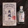 [天成20]52度-泰裕昌天成酒粮食酒浓香型白酒500mL*6瓶酒整箱 商品缩略图5