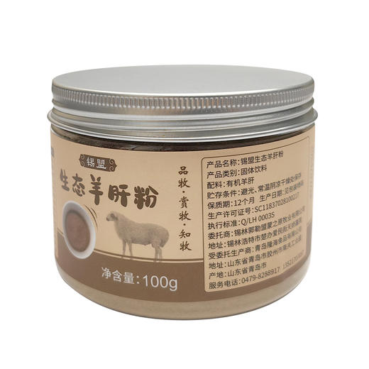 锡盟生态羊肝粉100g【产地直发】@知牧 商品图2