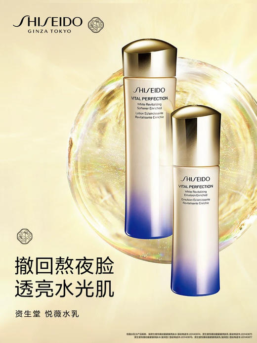 资生堂悦薇珀翡紧颜亮肤乳（滋润）100ml 商品图3