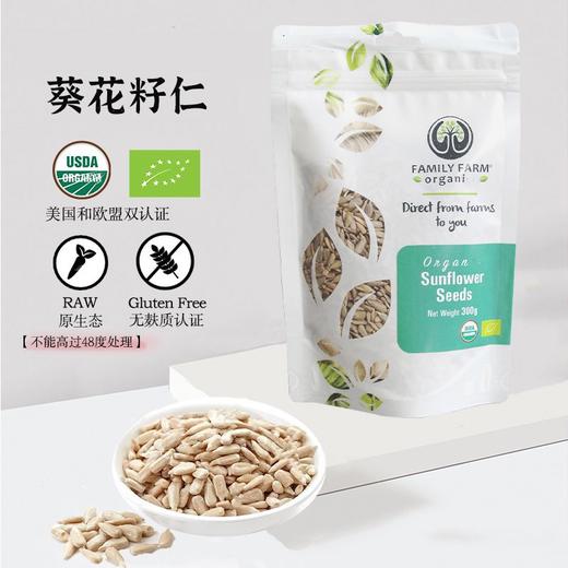 Family Farm生南瓜子葵花籽零添辣妈种子循环法 商品图1