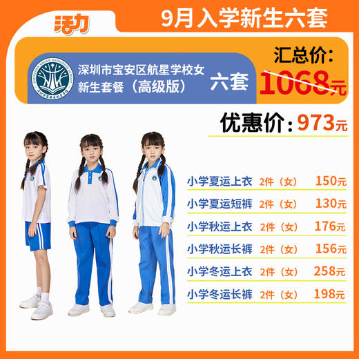 留档【高级版】深圳市宝安区航星学校小学新生套餐（拍下后8月12号左右发货） 商品图3