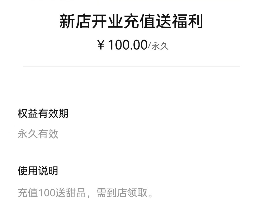 案例:新店开业充值送福利