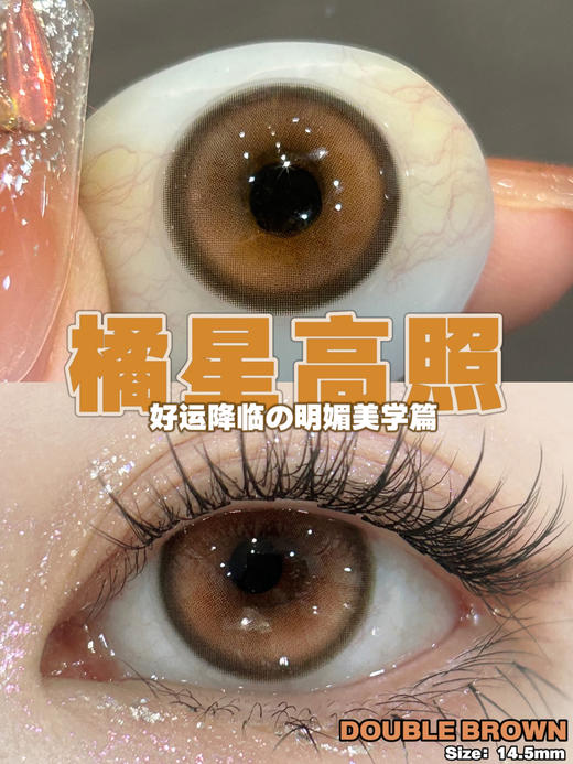 BOLLYCON 日抛 甜御太妃/橘星高照/仙人掌班戟 （巧棕绿灰 14.5最高800度） 商品图1